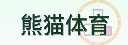 熊猫体育 Logo